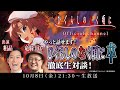 【霜降り明星 粗品・竜騎士07出演】やっと話せます！「ひぐらしのなく頃に卒」徹底生対談！