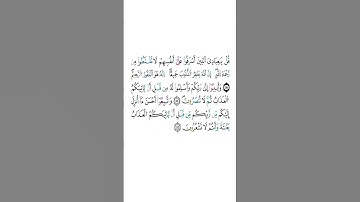 آيات بينات من سورة الزمر أرح سمعك و قلبك 🫀