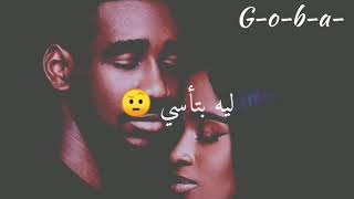 احمد حمدي   لو صحيح مشتاق سمعها