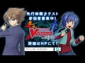ヴァンガードZERO 先行体験βテスト 参加者募集中！