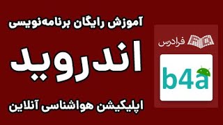 ساخت اپلیکیشن هواشناسی آنلاین - تبدیل یونیکس تایم به تاریخ استاندارد screenshot 3
