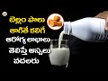 Health benefits of jaggery with milk in telugu  aarogya sutra