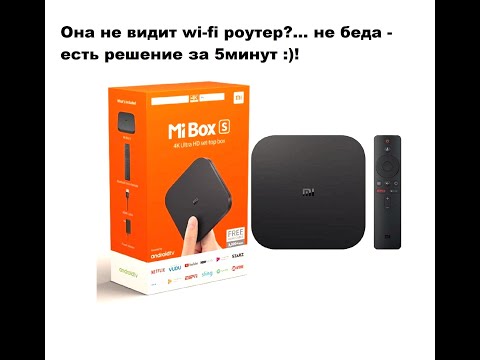 Приставка xiaomi mi box s не видит мой Wi-Fi роутер D-link DIR 615. Решение проблемы за 5 минут.