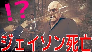 ついにジェイソンが死にました - Friday the 13th: The Game 実況プレイ