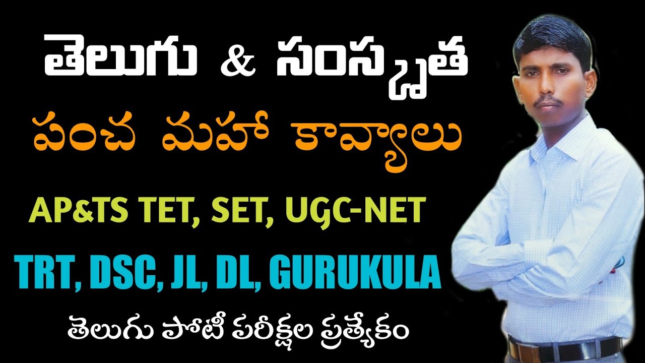 AP/TS TET & TRT (DSC) Telugu || Telugu Literature || #kotanidattu