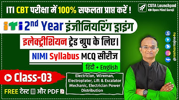 Engineering Drawing MCQ ITI 2nd Year Electrician on NIMI Syllabus/ Class 03/ CBT Test/ MCQ PDF