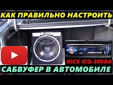 Как правильно настроить активный сабвуфер