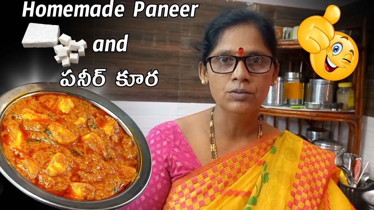 ఇంట్లోనే స్వచ్ఛమైన పన్నీర్ తయారు చేసుకొని,మీ ఇంట్లో వాళ్లకి కమ్మటి కూర చేసి పెట్టండి Super ఉంటుంది👌🏻
