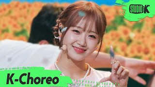 [K-Choreo 8k] 최유정 직캠 'Sunflower (P.E.L)' (CHOI YOOJUNG Fancam) l @MusicBank 220916
