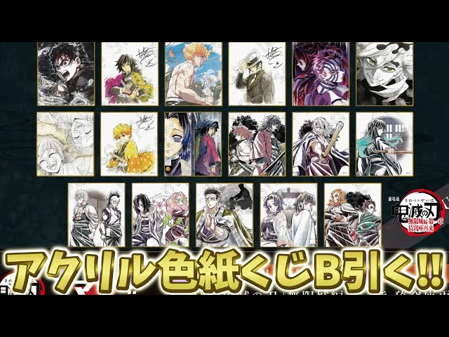 Demon Slayer: Kimetsu no Yaiba] Acrylic Shikishi WEBSHOP Lottery