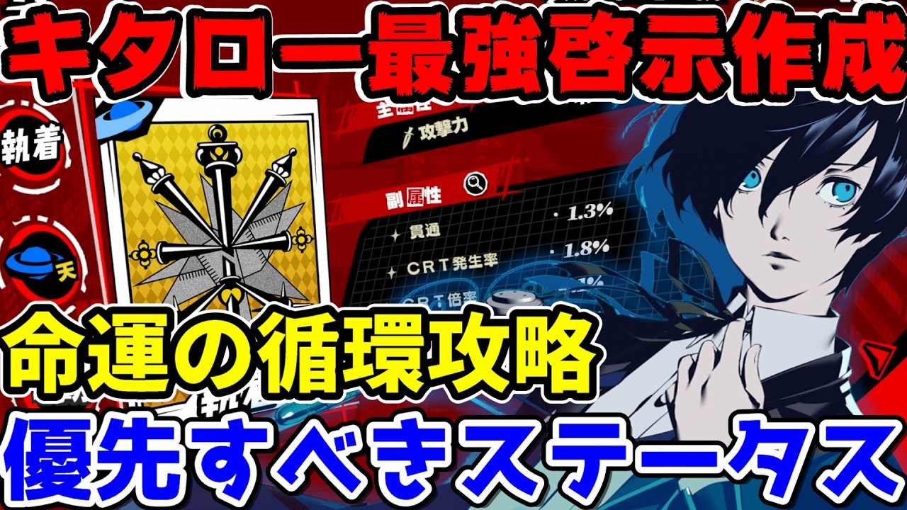 P5X] The cycle of fate is now complete! Prepare for Kitara by