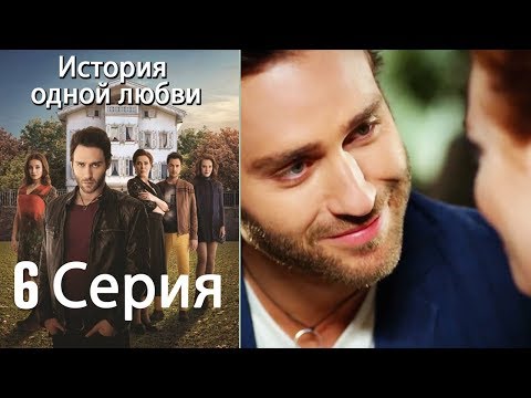 Турецкий сериал история дениза 6 серия