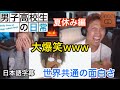 【海外の反応/アニメ】③男子高校生の日常　世界共通の面白さ　夏休み〜卓球編