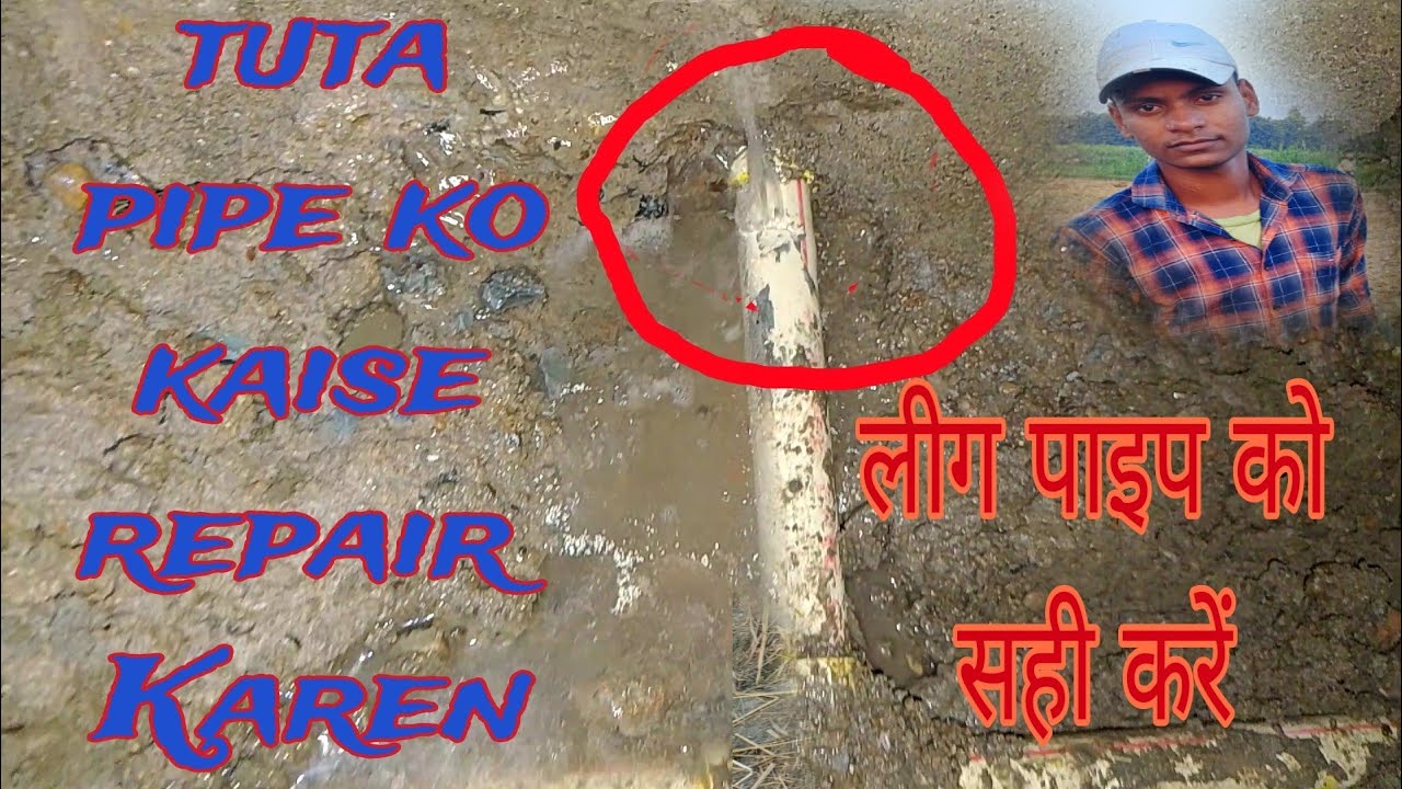लीग पाइप को कैसे सही करें 🤔 leak pipe ko kaise Sahi Karen YouTube