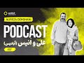 پادکست فارسی علی و انیس آبادیس جواهرساز بلاگر سفر کارآفرین مترجم 