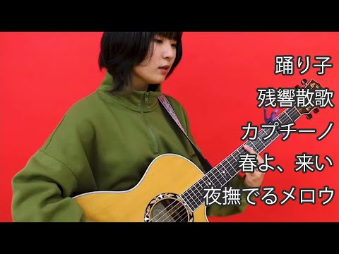 けちゃこ　ぷらそにかカバー曲集