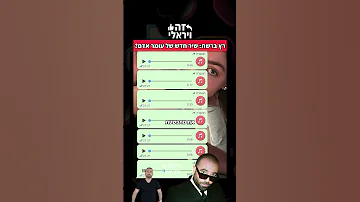 עומר אדם למי את מתקשרת הדלפה רץ ברשת 
