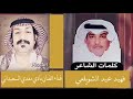 ارفع بصوتي لشاعر فهيد عيد الشويلعي غناء الفنان بادي مفدي 2022 ارفع بصوتي لشاعر فهيد عيد الشويلعي غناء الفنان بادي مفدي 2022