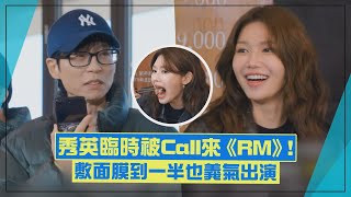 [Running Man] Sooyoung was called onto the show while applying a face mask, saying she was full b...