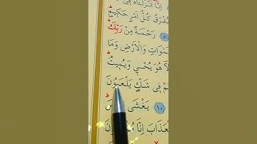 سورة الدخان الأية 8 إلى 13 بصوت سعد الغامدي