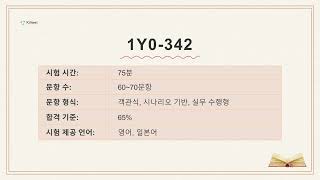 Citrix CCP-AppDS 1Y0-342 모의문제 해설|출제 경향 분석·App Delivery 보안 전략·AI 시대 학습 포인트 (2026 최신)