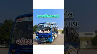 વડોદરા થી કડાણાડેમ #gsrtc #trending #youtubeshorts #viral #godhra #mahishagar