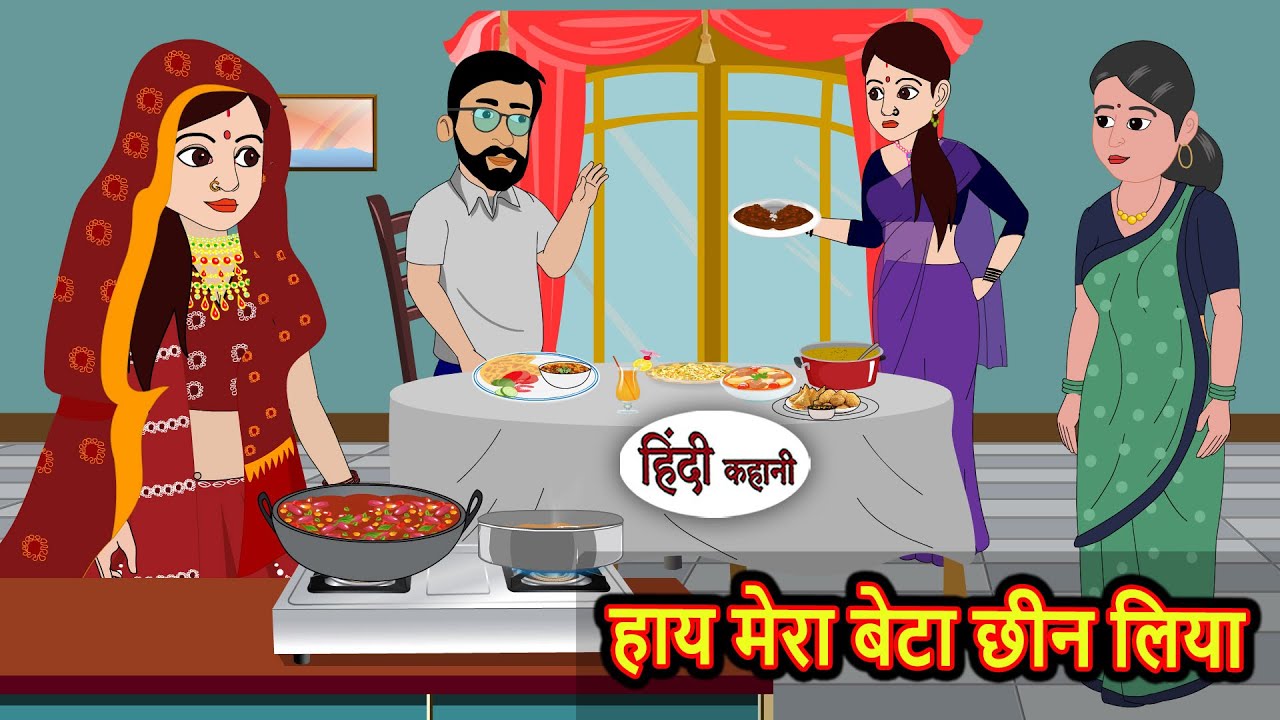 हाय मेरा बेटा छीन लिया | Moral Stories | Stories in Hindi | Bedtime Stories | Fairy Tales