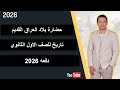 حضارة بلاد العراق القديم تاريخ اولى ثانوى mp3