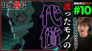 怪獣8号 同時視聴