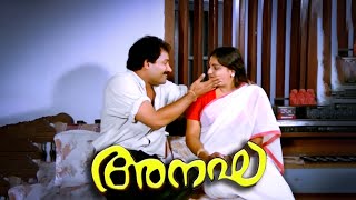 അവസന ഞനര കറവപപല ആവമ Parvathy Jayaram Anagaha Movie Scenes