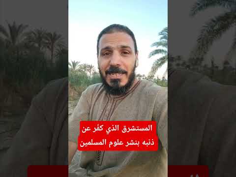 المستشرق آرثر آربري وخدمة علوم الشرق