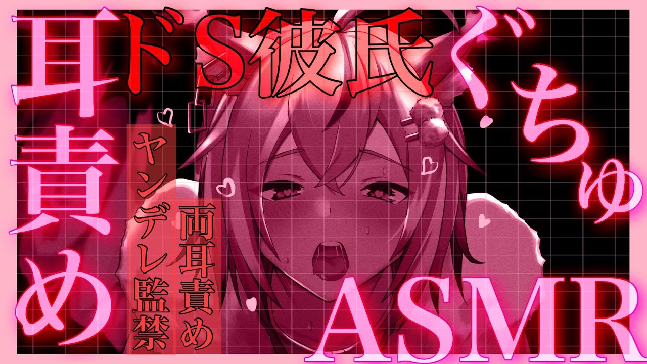 ヤンデレドS彼氏に興奮した嫉妬されて手錠首輪で身動きが取れなくされて最後までされる【耳鳴めASMR女性向けボイス】音フェチASMR立体音響バイノーラル録音りねふめねふ