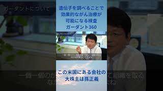遺伝子でがんの特徴がわかる血液検査とは #がん治療