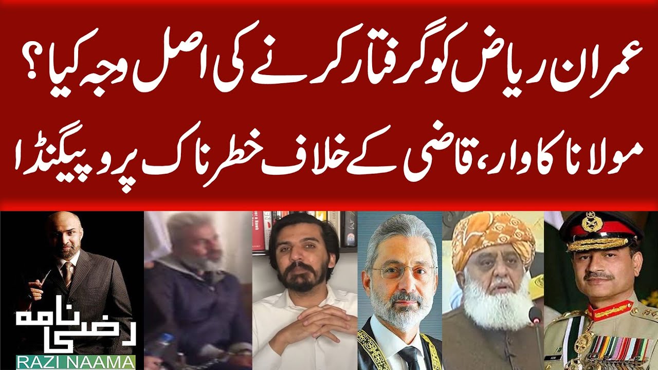 Why arresting Imran Riaz khan? Dangerous propaganda against Qazi Feaz ...