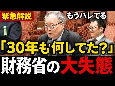 【高橋洋一無双】「財務省は間違えた」日本が30年成長しなかった本当の理由を国会で暴露…国民が知らなかった“失われた30年”の真相【高橋洋一/北村晴男/会田卓司】