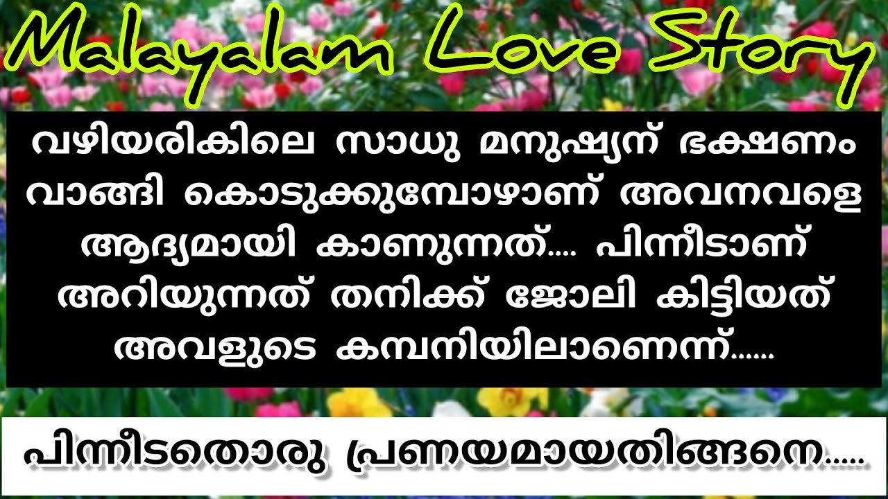 നന്ദേട്ടനും ഇഷ്ടമല്ലേ അവൾ എന്നെ കാണുന്നതും സംസാരിക്കുന്നതും..... | Malayalam Love Story