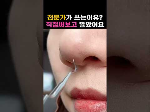 쏙쏙 뽑히는 쾌감!!블랙헤드 지저분하다면?한방에 끝! #뷰티꿀팁 #피부관리