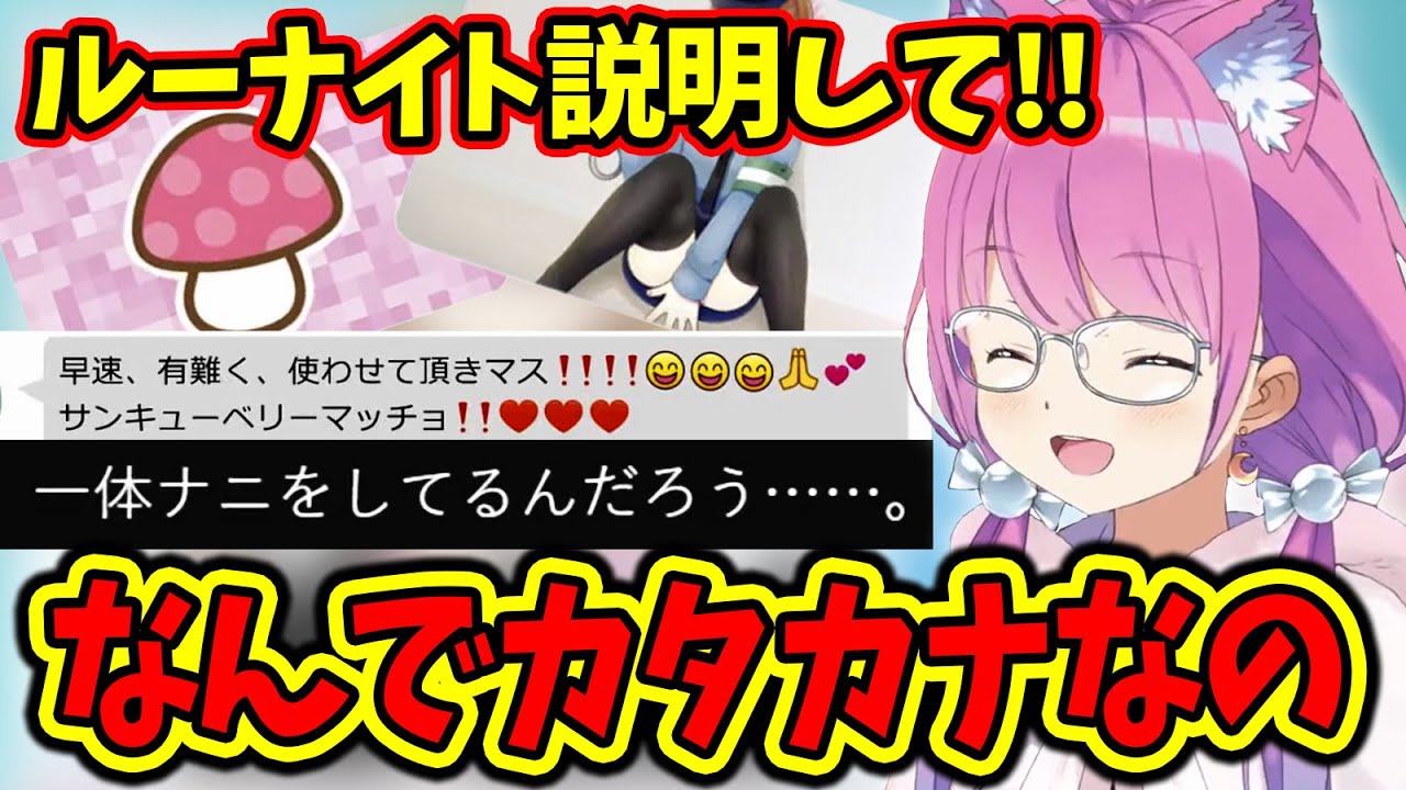 あくまでもナニがカタカナである理由を知らず、ルーナイト達に説明させようとするルーナ姫【姫森ルーナ/ホロライブ切り抜き】