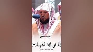 سوره العاديات من الشيخ ماهر المعيقلي و الشيخ ياسر الدوسري