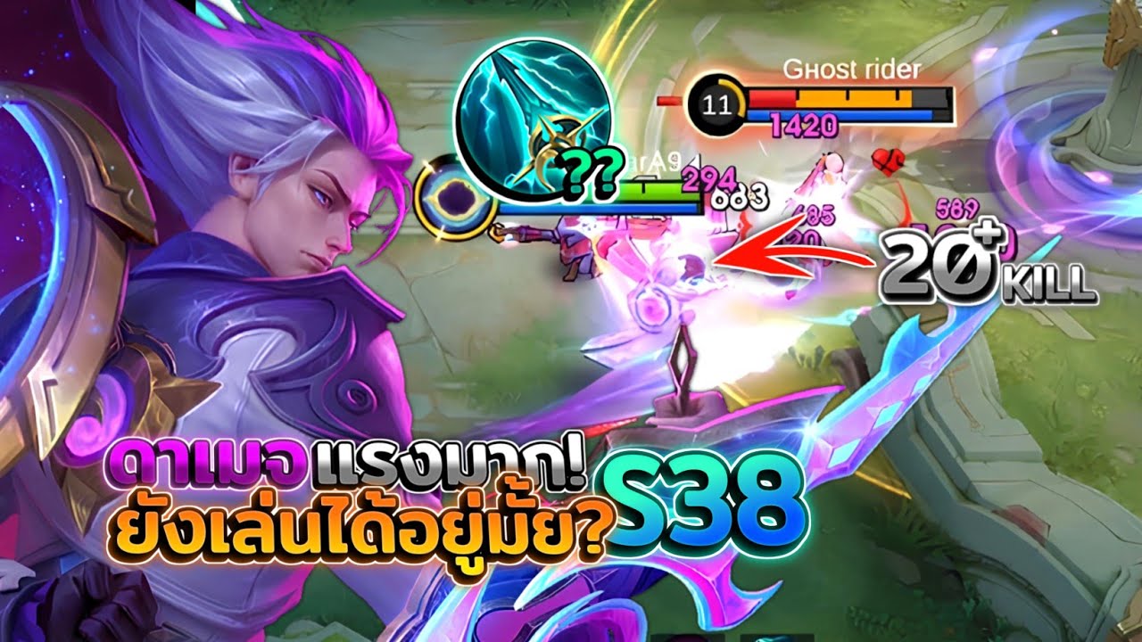 Natan ในซีซั่นที่ 38 ยังเล่นได้อยู่มั้ย ดาเมจโหดจัดเก็บไป 20+ ตัว😱 │NATAN MOBILE LEGENDS