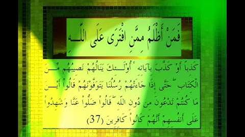 القرآن الكريم سورة الاعراف الأية 37 قراءة السديس.wmv