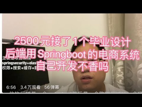 2500元接了一个毕业设计后端用Springboot的电商系统