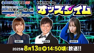 ボートレース下関公式チャンネルの配信のサムネイル画像