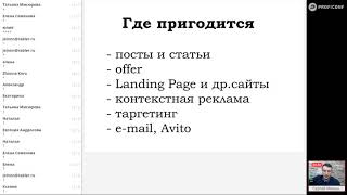 Запись вебинара 20 заголовков, оффер и рекламные связки в Instagram