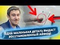 КАК ОТЛИЧИТЬ ВОССТАНОВЛЕННЫЙ АЙФОН ОТ ОРИГИНАЛА