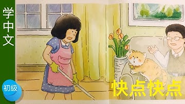 Chinese audiobook -🐾 Hurry up - Beginner