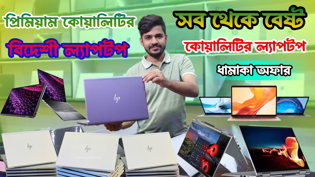 Used Laptop Price In BD 🔥 Used Laptop Price In Bangladesh 2023 🔥 Laptop