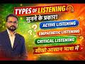 Types of Listening You Must Know! | Hindi + English | Simple Explanation 🎧🔥