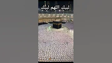 تكبيرات العيد الاضحى مكررة 2022 تكبيرات عيد الاضحى لبيك اللهم لبيك 