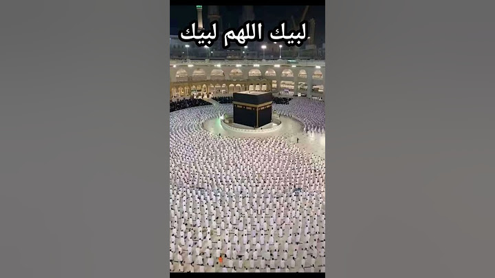 تكبيرات العيد الاضحى مكررة 2022 تكبيرات عيد الاضحى لبيك اللهم لبيك